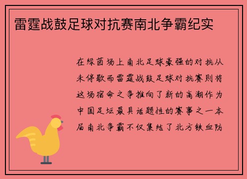 雷霆战鼓足球对抗赛南北争霸纪实