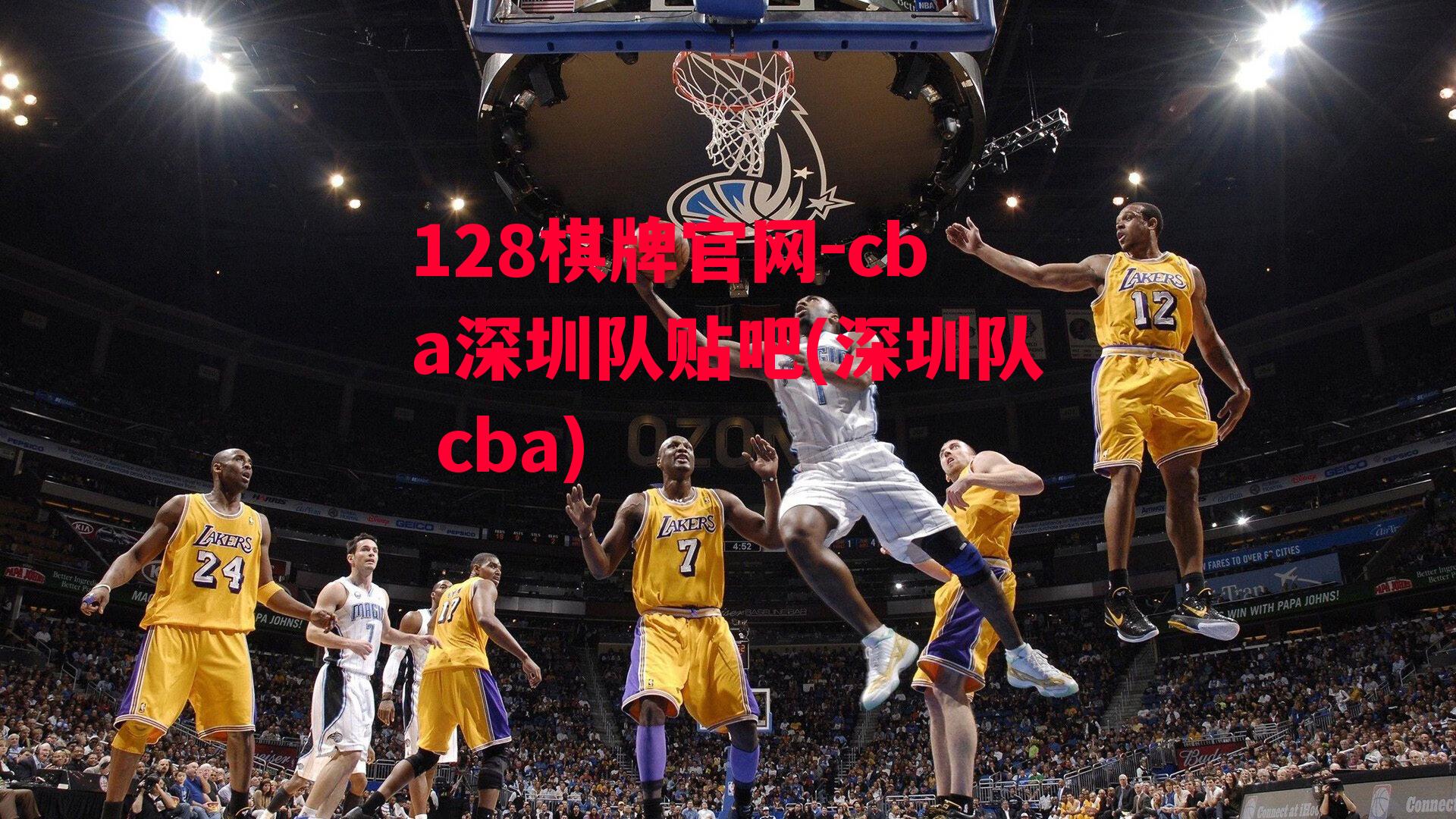 cba深圳队贴吧(深圳队 cba)